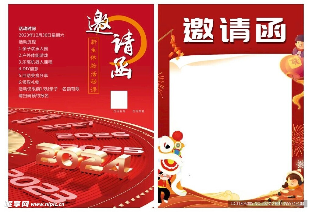 2024邀請函