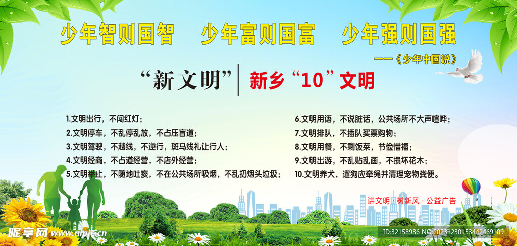 新鄉(xiāng)文明公約