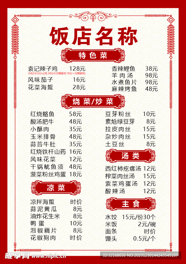 飯店菜單 