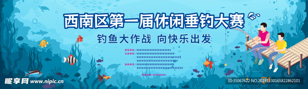 釣魚大賽