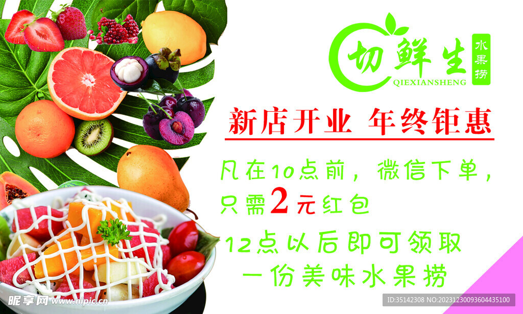 水果撈名片