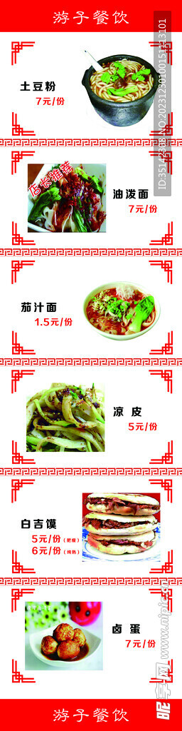 飯店海報(bào)