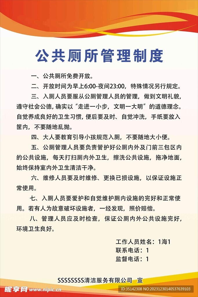 管理制度