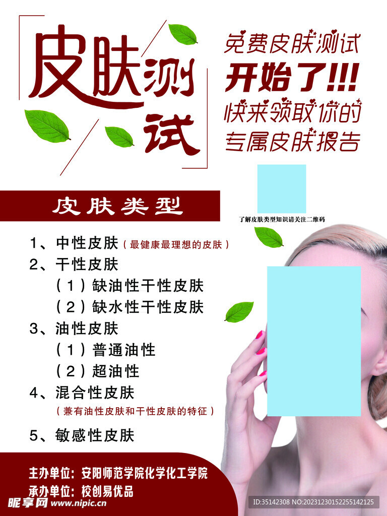 皮膚檢測