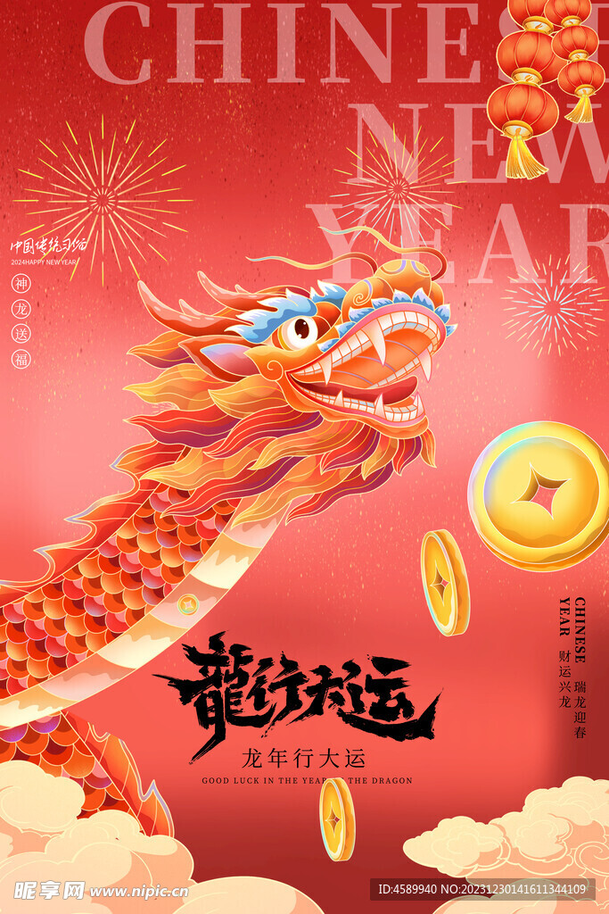 龍行大運