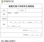 請假條