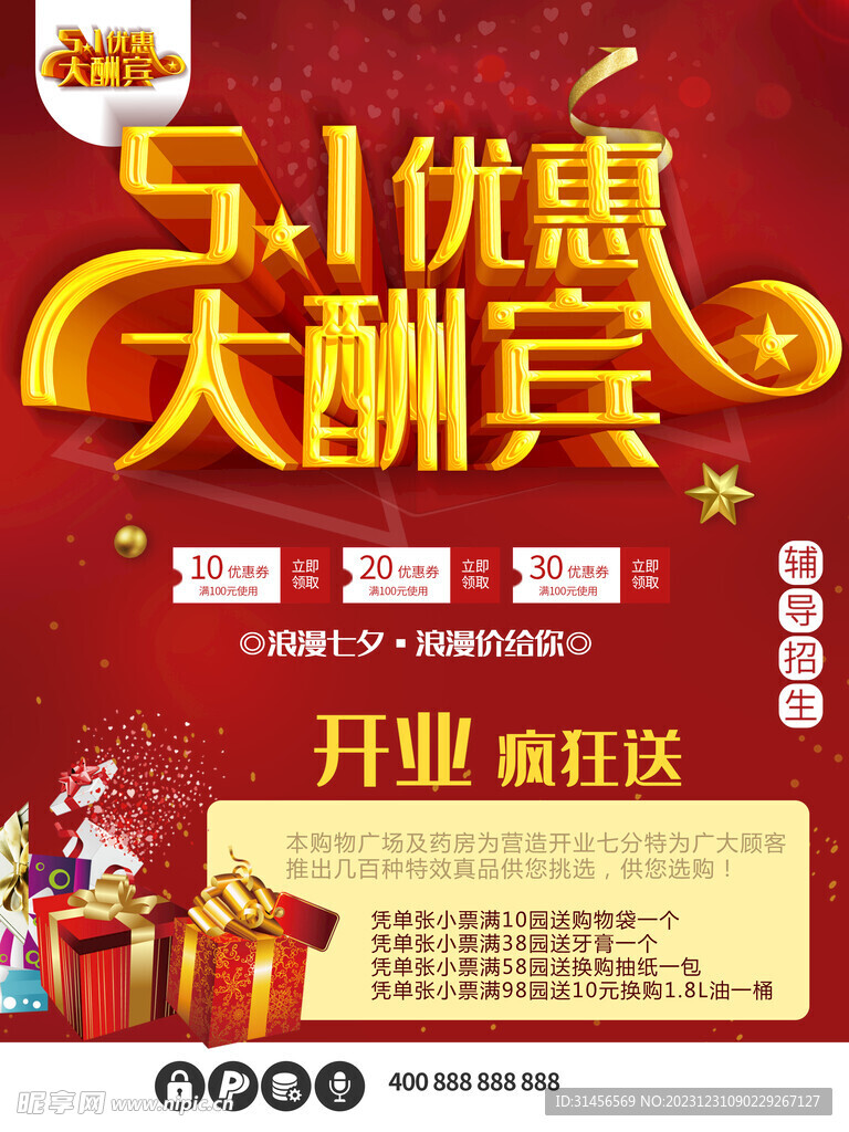 51優惠大酬賓