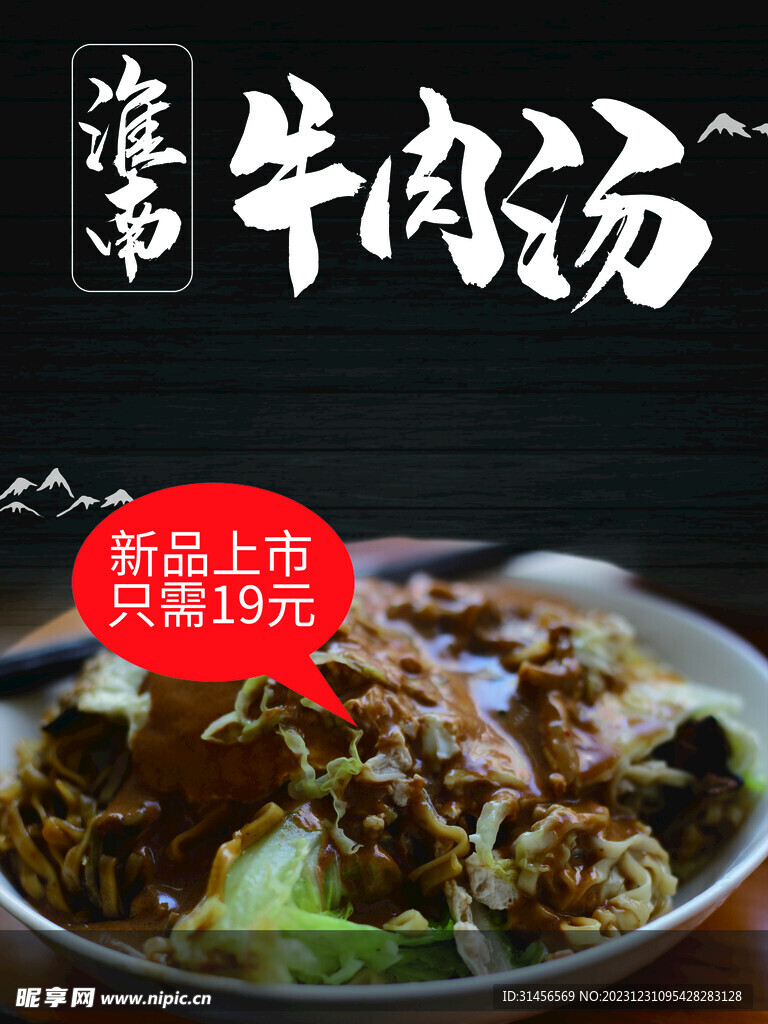 牛肉湯