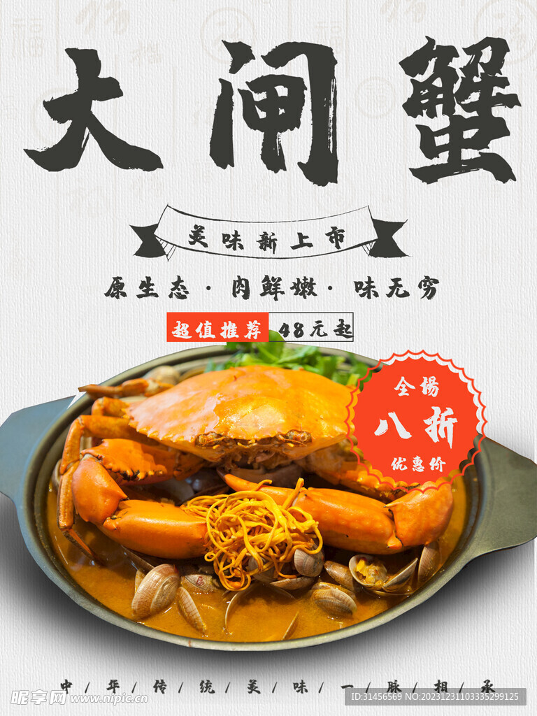 大閘蟹