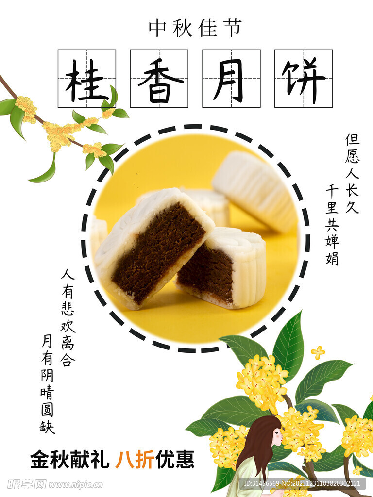桂香月餅