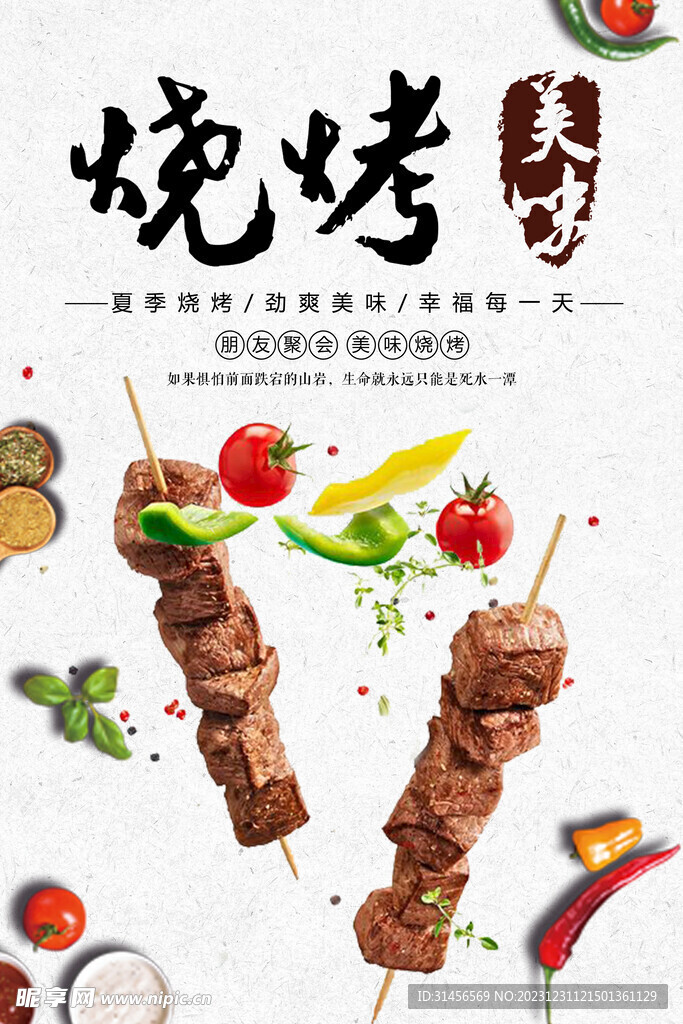 美味燒烤