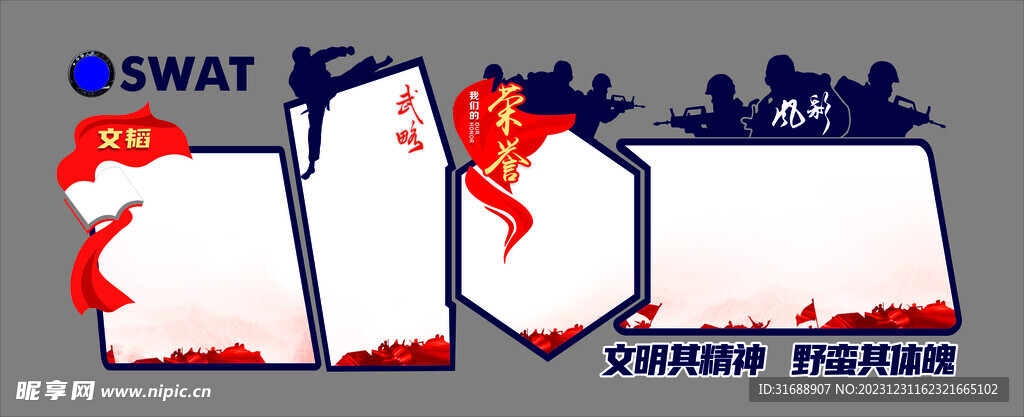 文韜武略
