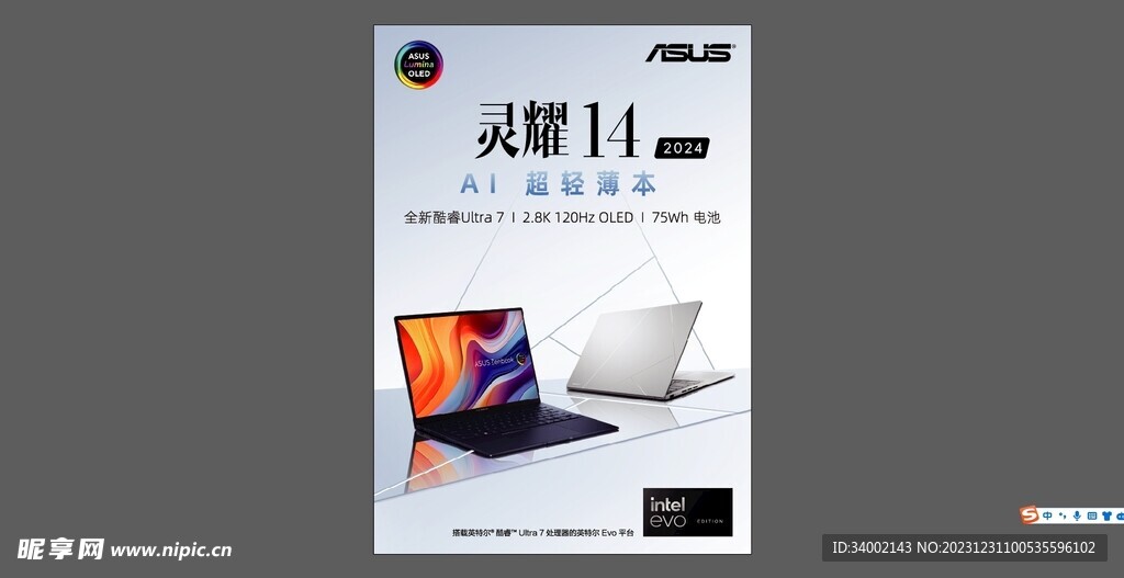 靈耀14