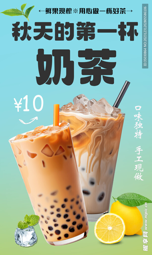 奶茶