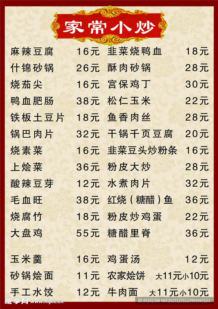 家常小炒