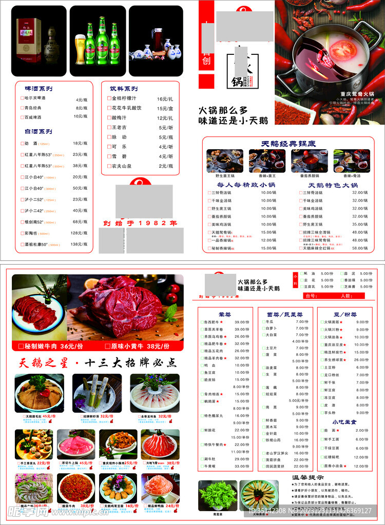 最新菜單