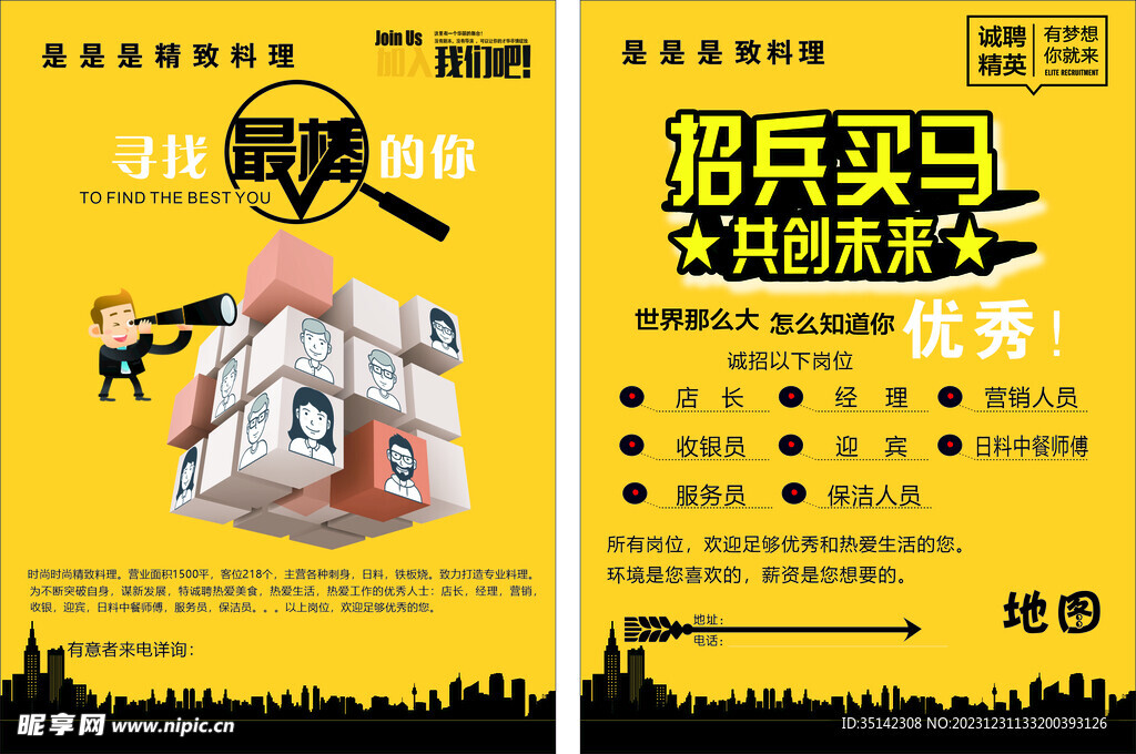 彩頁招聘