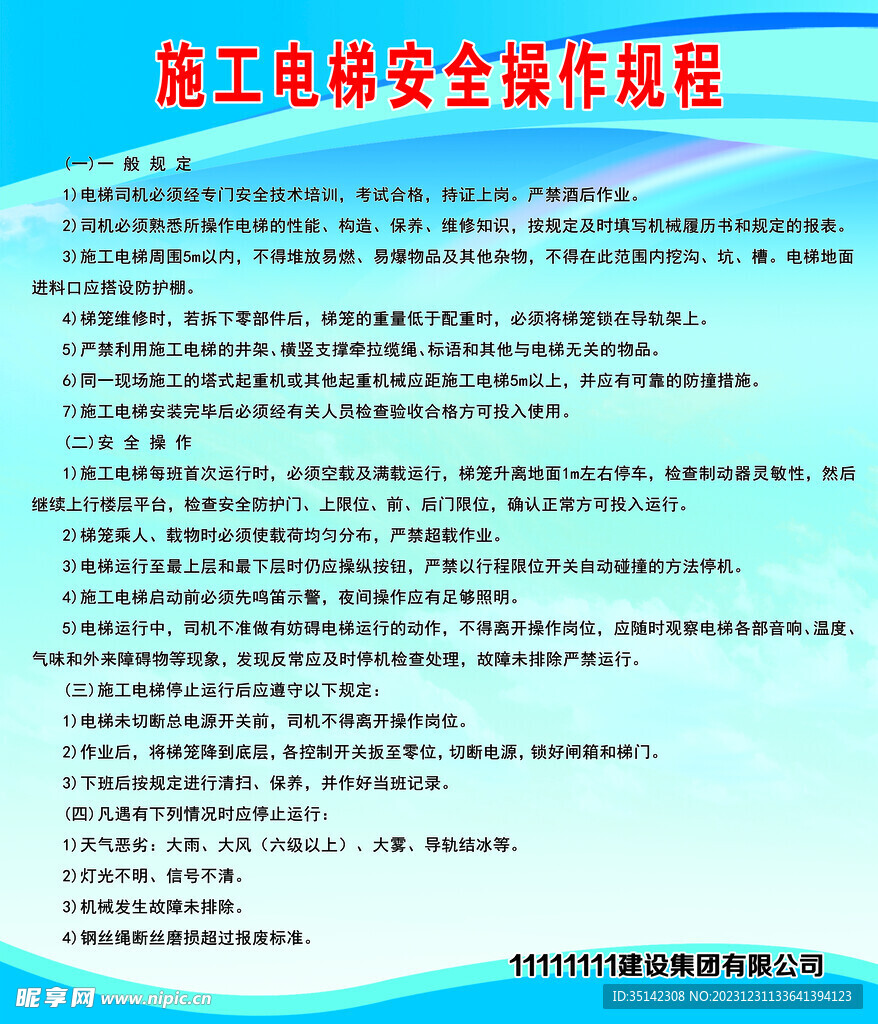 電梯操作規(guī)程