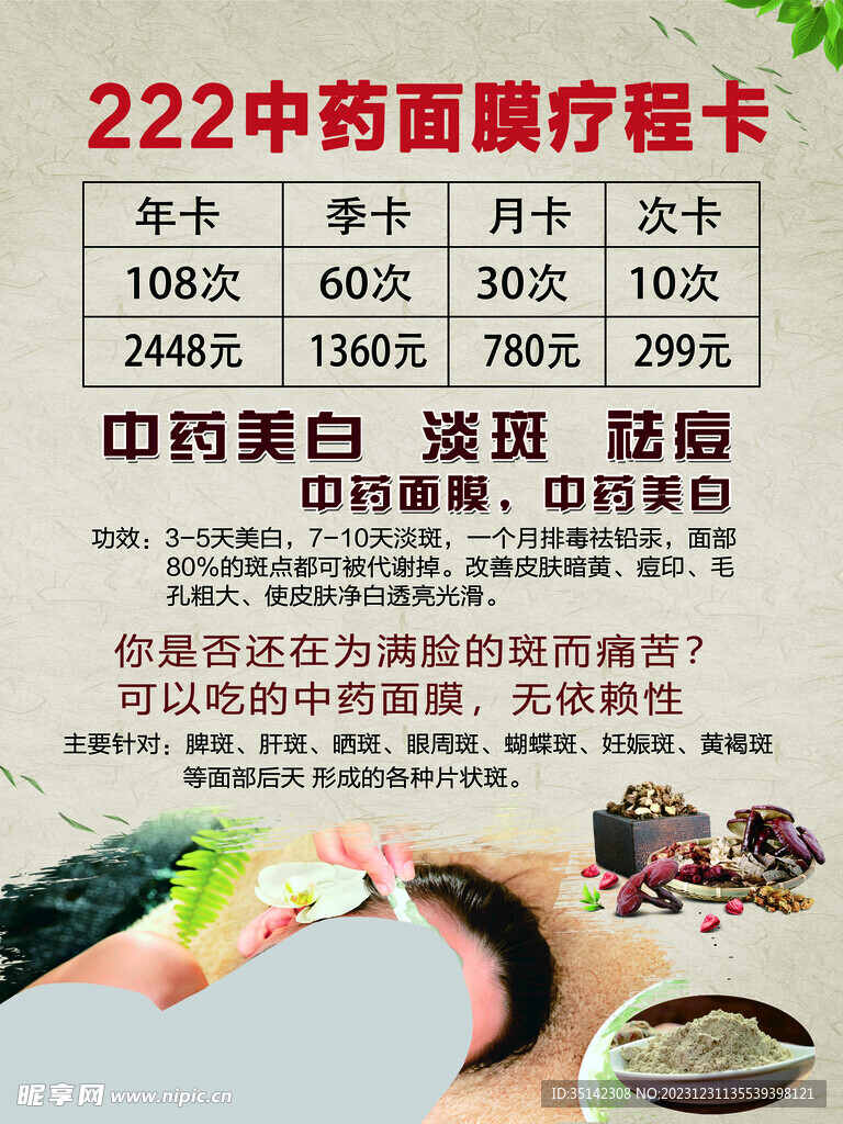 中藥海報(bào)