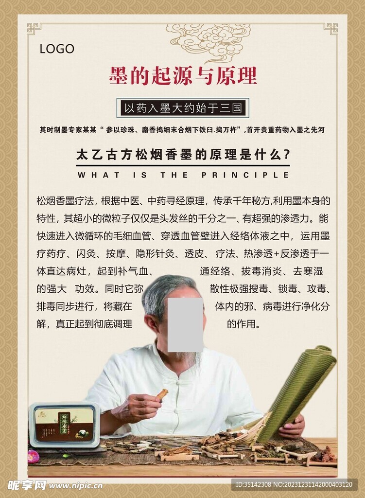 香墨