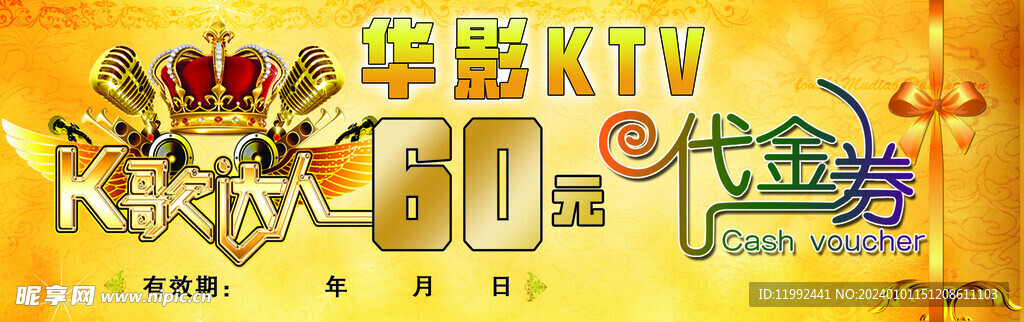 KTV代金券