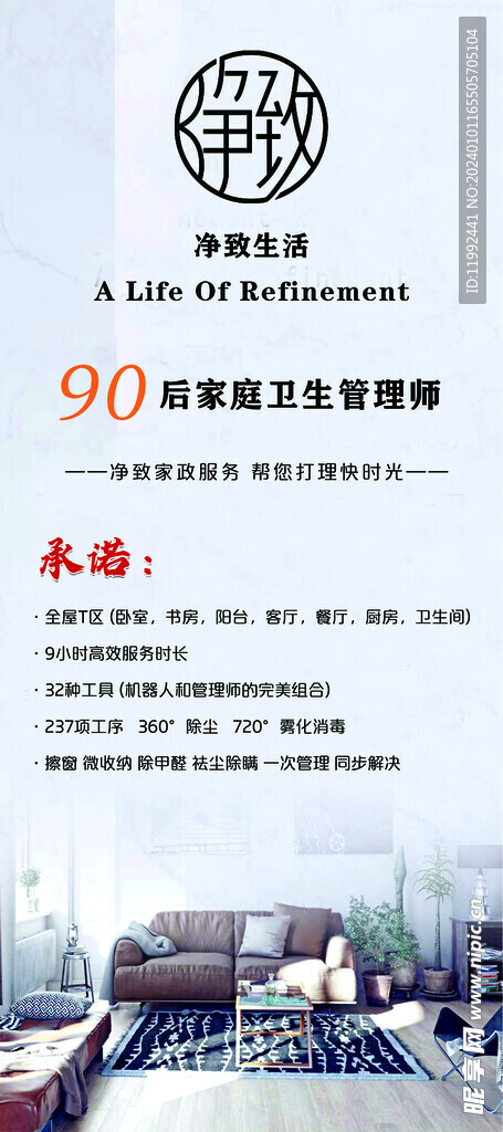 家政展架 海報(bào)