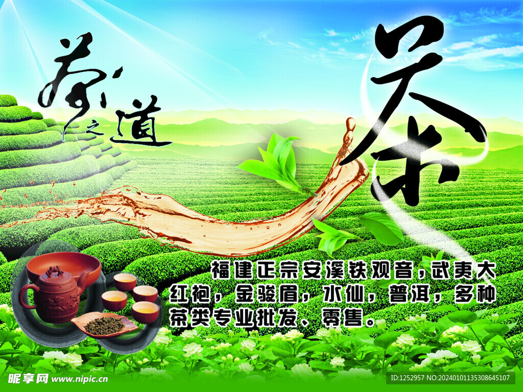 茶广告海报