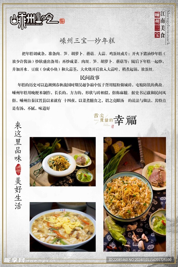 嵊州小吃炒年糕