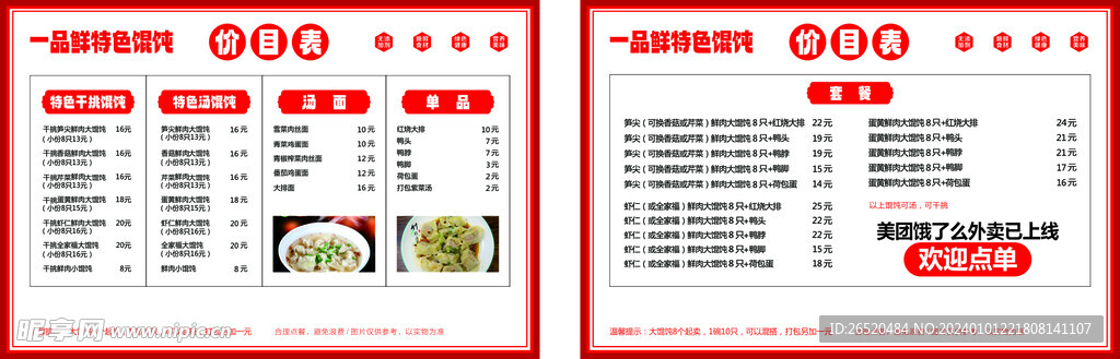 菜單設計