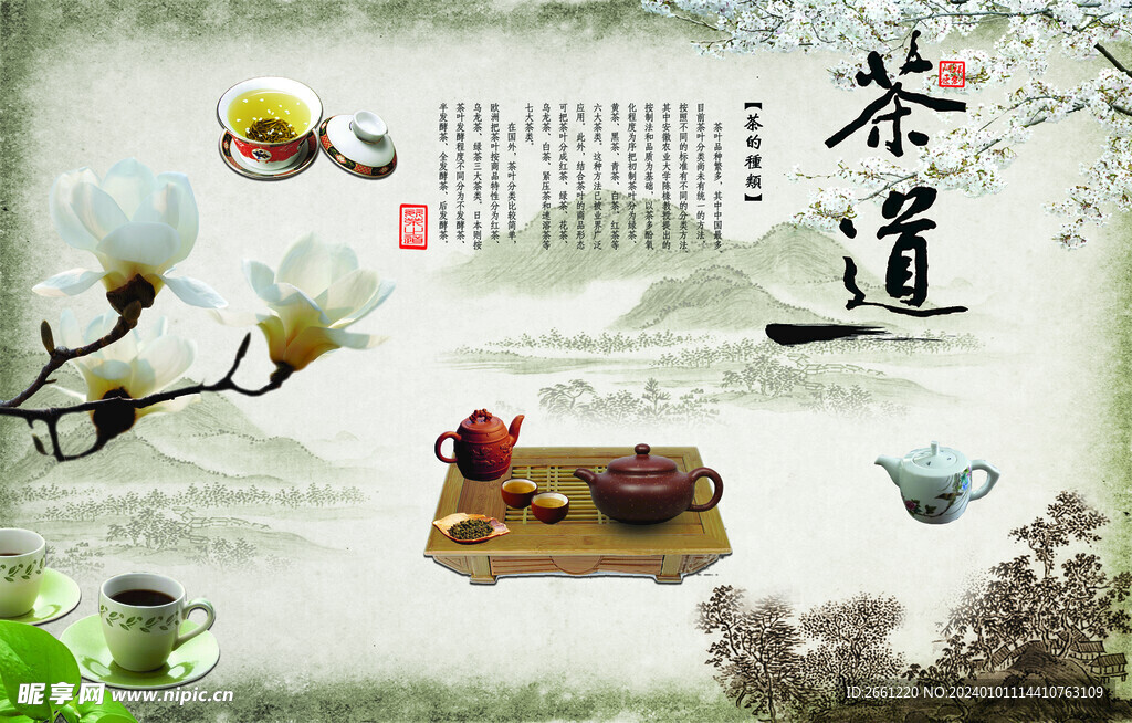 中国风茶道文化宣传海报模板