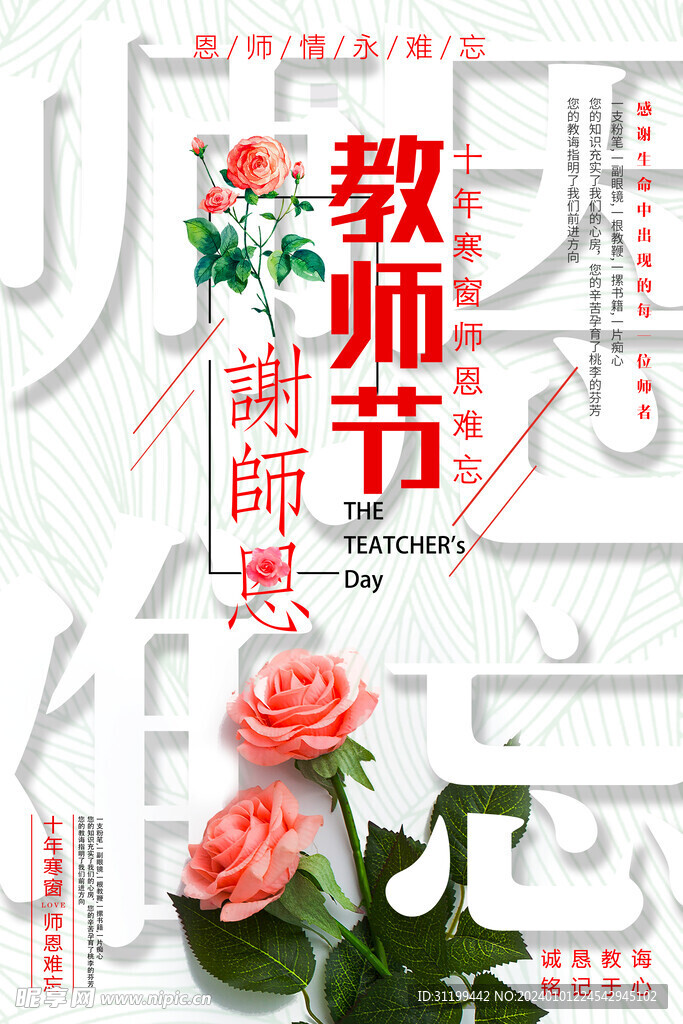 教师节