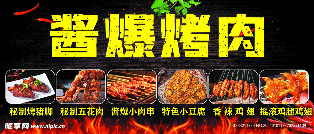 醬爆烤肉