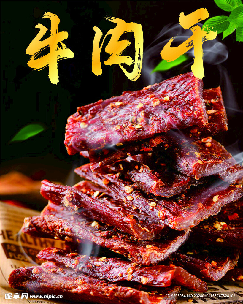 手撕牛肉 牛肉干