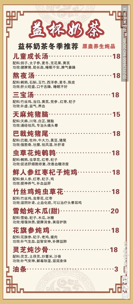 益杯奶茶