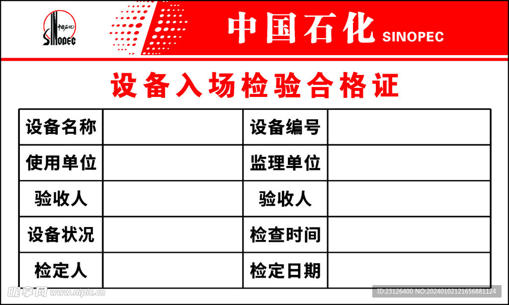 中國石化