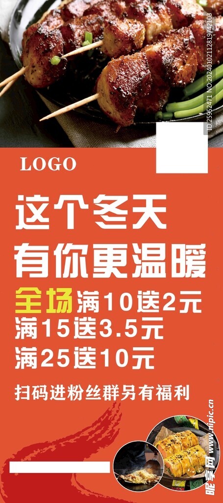 餐飲活動展架