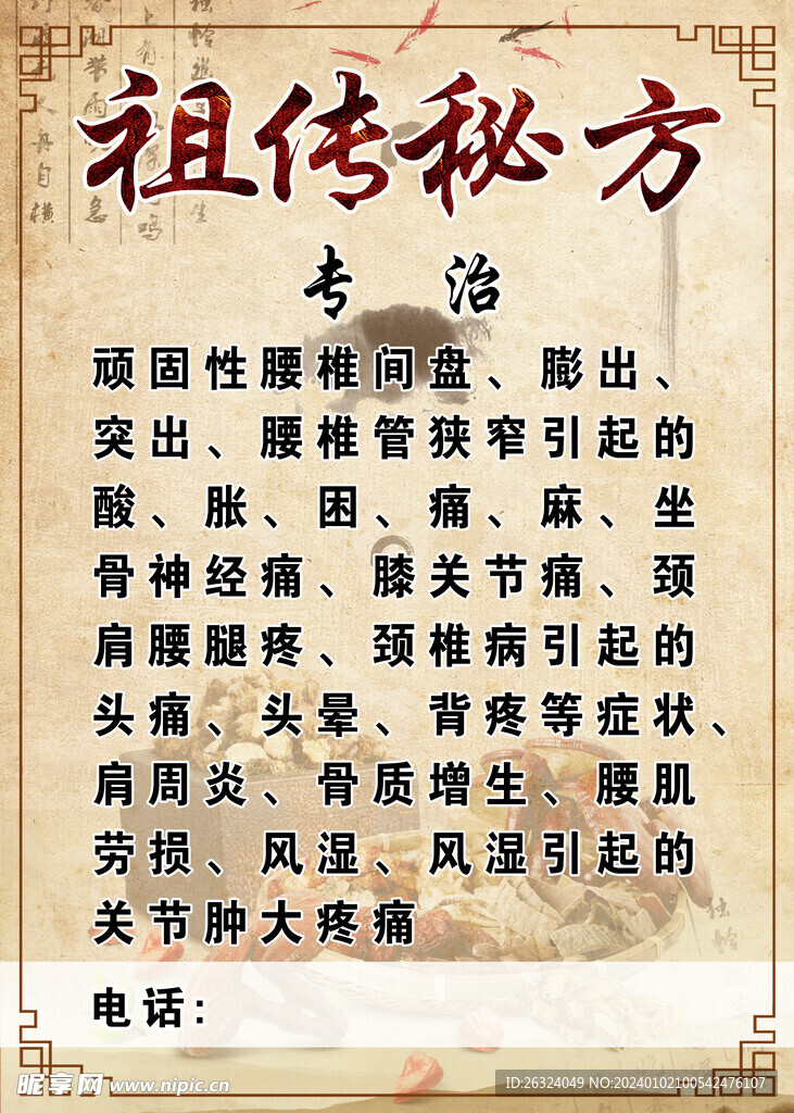 祖?zhèn)髅胤? />
                            </div>
                    </div>
                </div>



                <div   id=