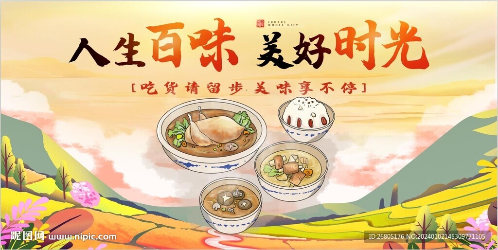 人生百味 美好時(shí)光