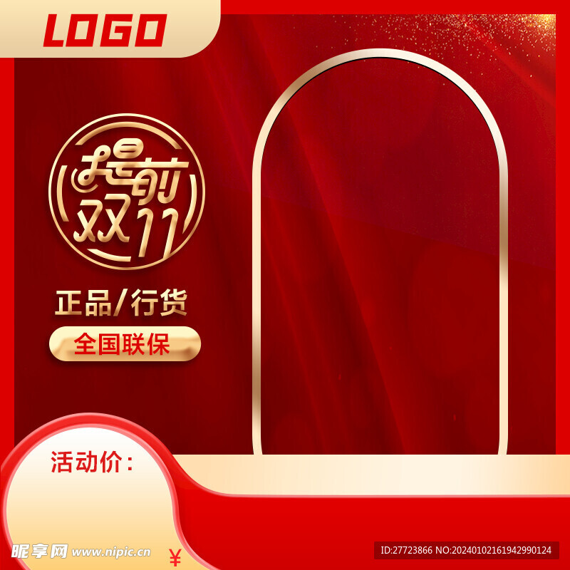 提前雙十一主圖