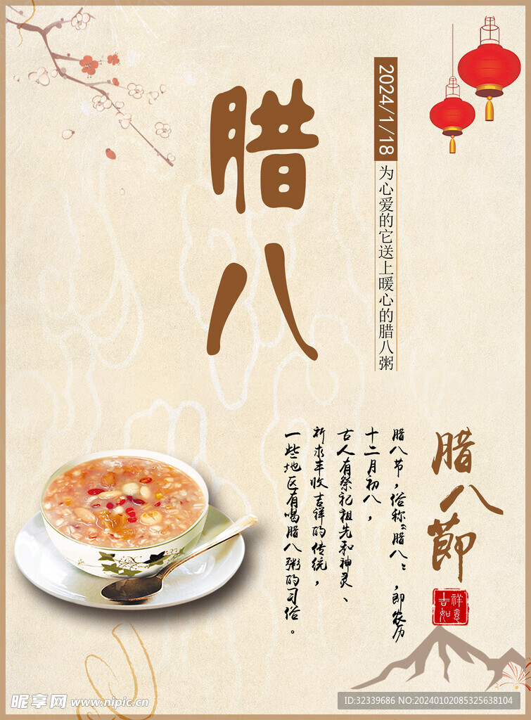 臘八