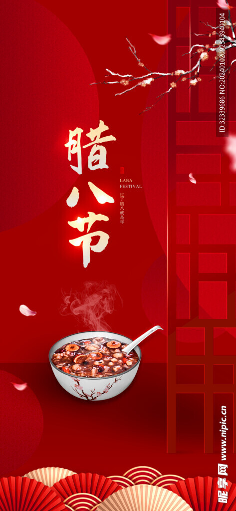 臘八節(jié)
