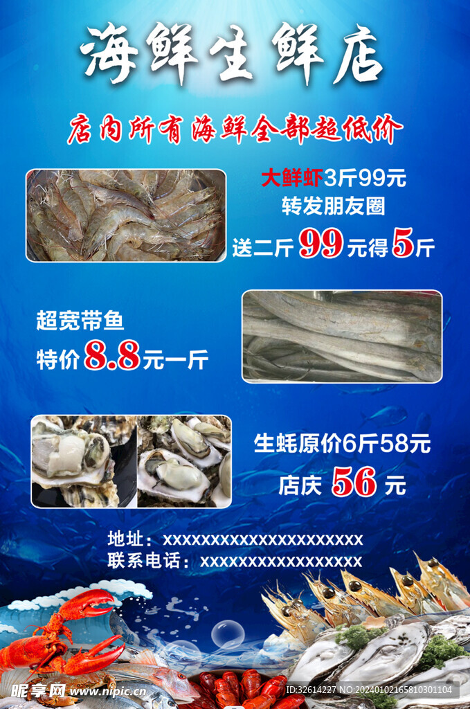海鮮海報