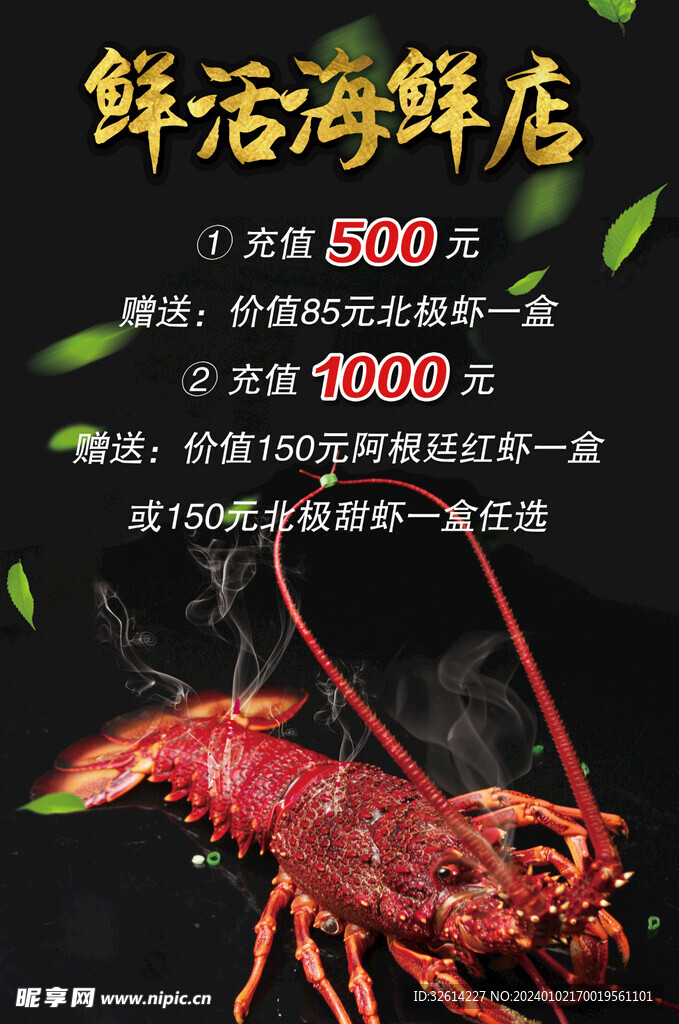 生鮮海報