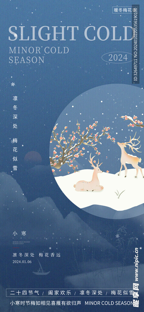 小寒