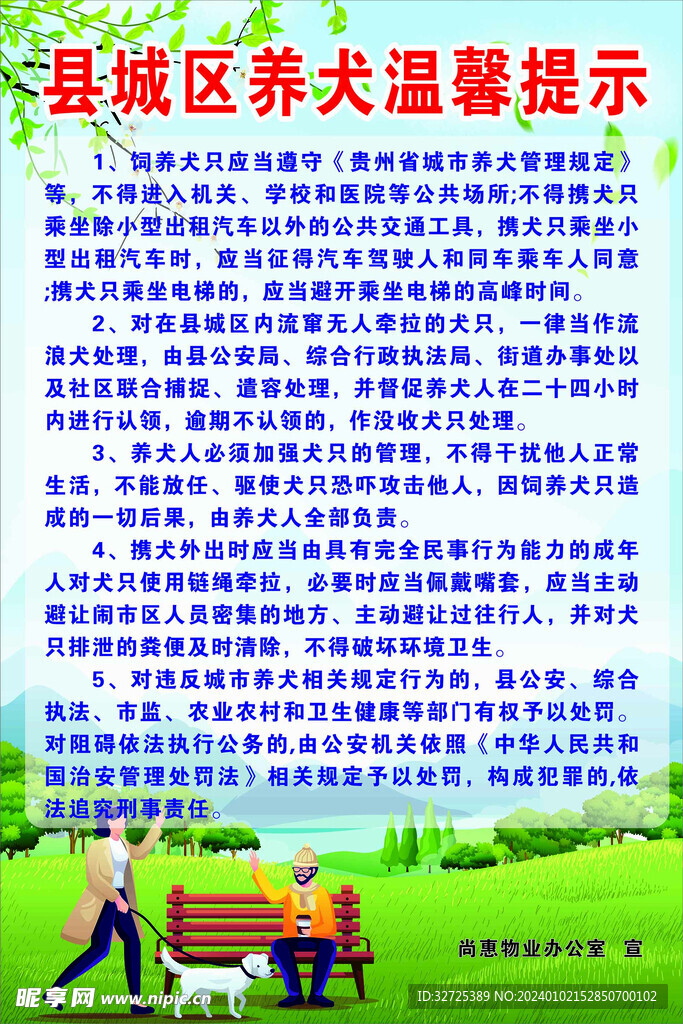 縣城養(yǎng)犬