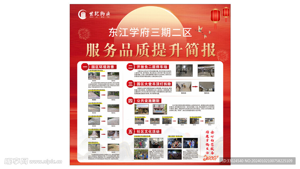 活動海報 背景不可改