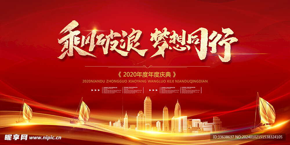 紅色年會(huì)背景