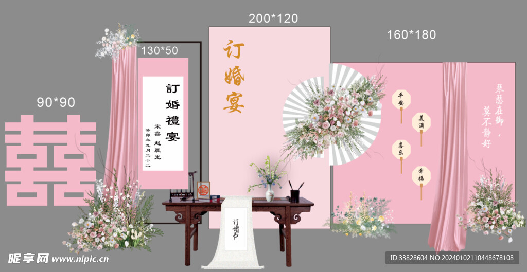 新中式粉色订婚宴