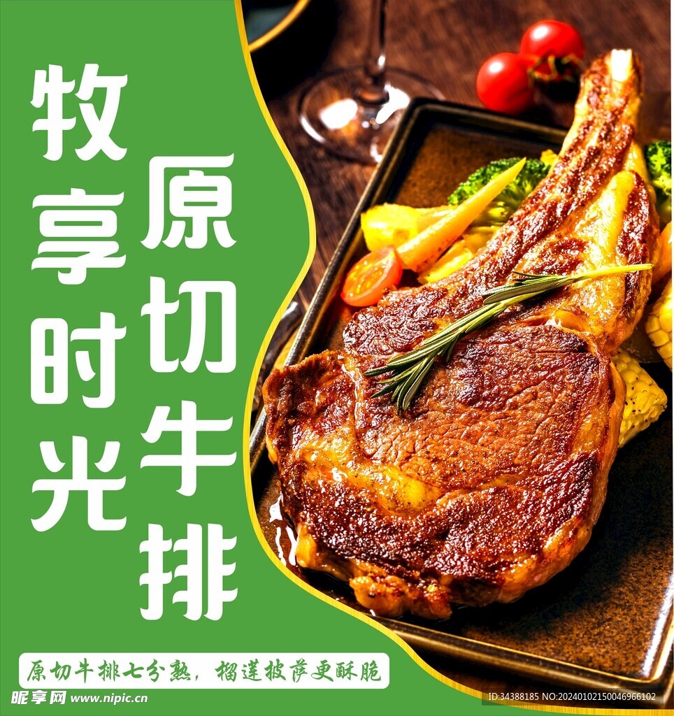 牛排