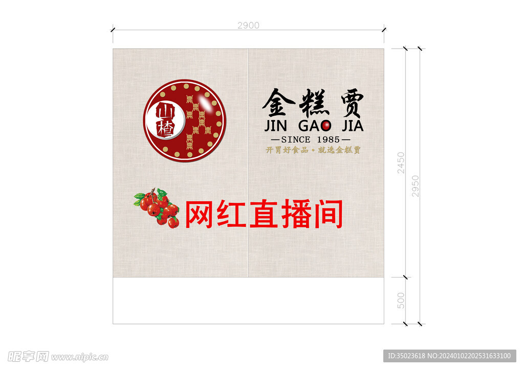金糕贾 网红直播间  logo